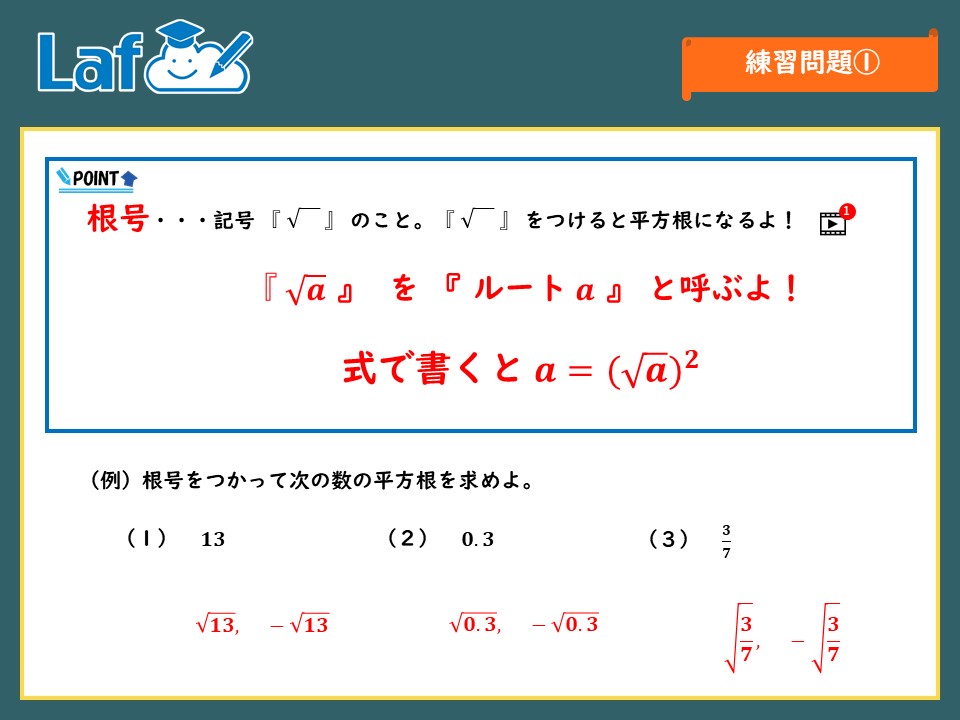 これで完璧 平方根の基礎 中3数学 家庭教師のlaf