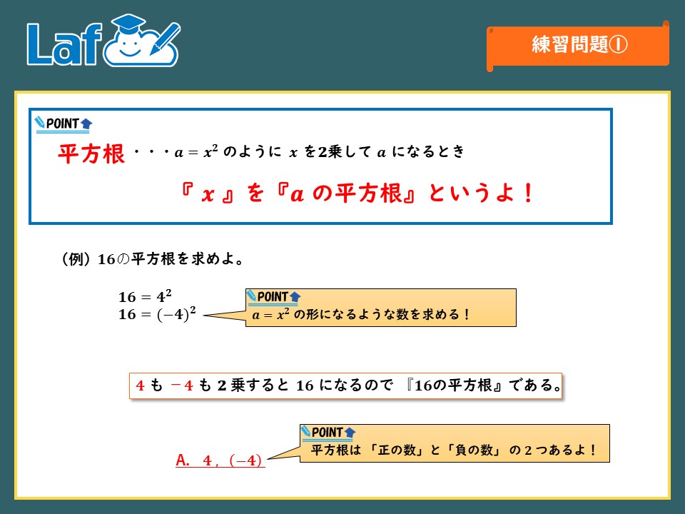 これで完璧 平方根の基礎 中3数学 家庭教師のlaf