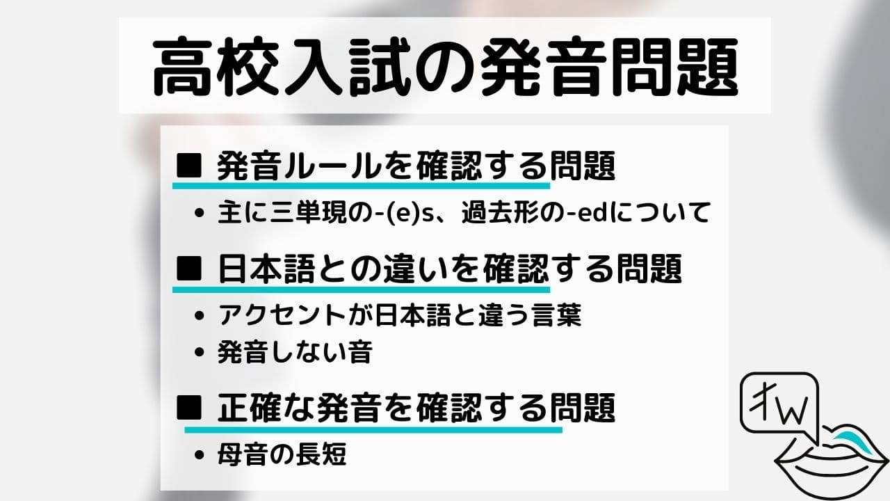 受験に正しい発音は必要 発音記号を読もう 中学生の勉強法