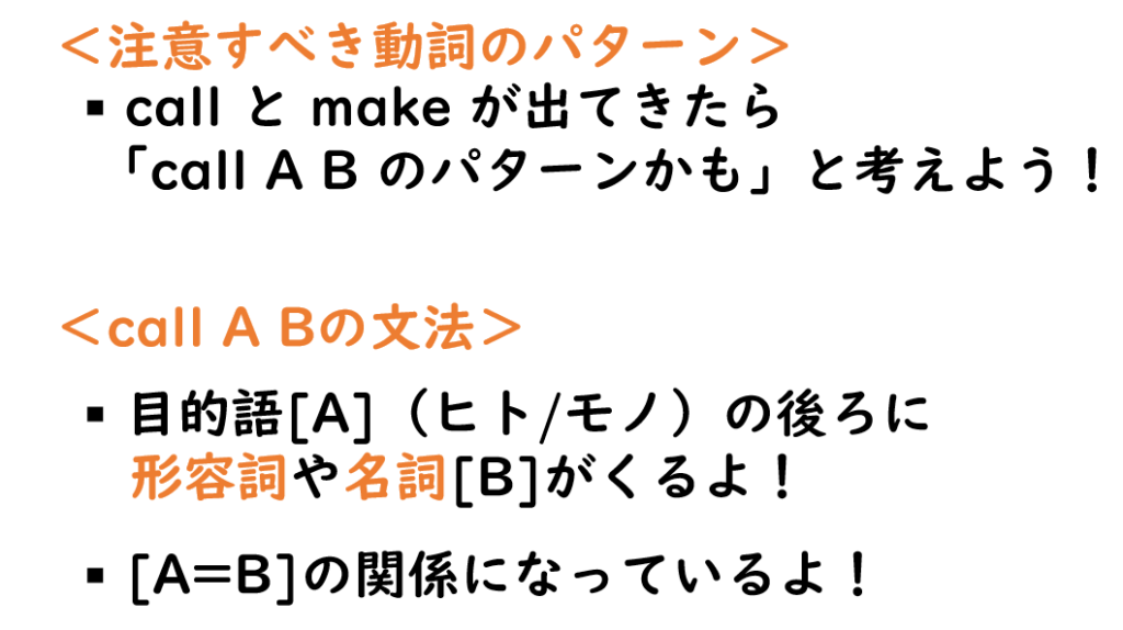 Call A B /make A B【中学英語】 | 家庭教師・塾・勉強の総合情報〜Laf先生blog〜