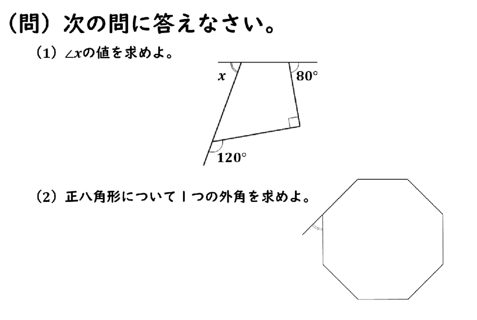 多角形 多角形の外角の和の求め方をわかりやすく動画で解説 中2数学 家庭教師のlaf