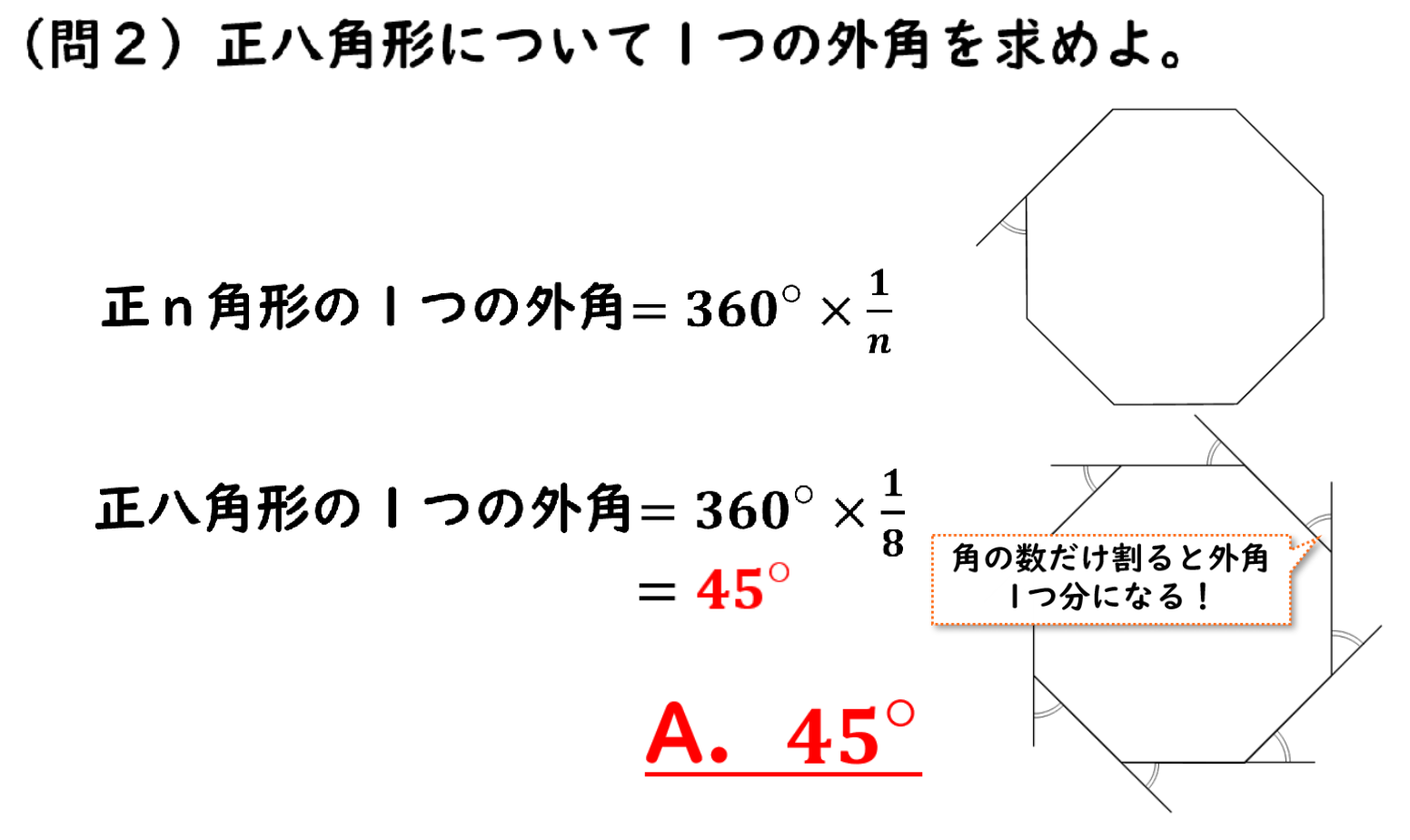 多角形 多角形の外角の和の求め方をわかりやすく動画で解説 中2数学 家庭教師のlaf